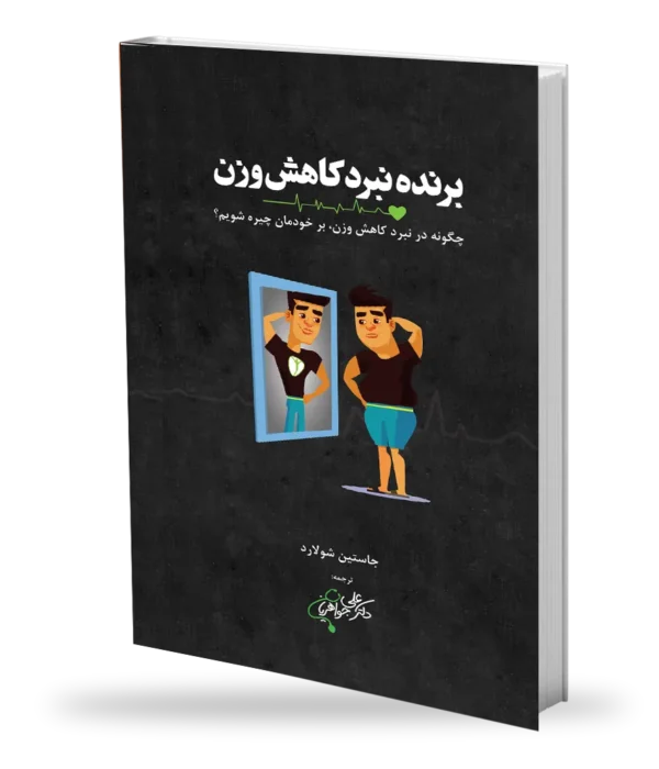 برنده نبرد کاهش وزن