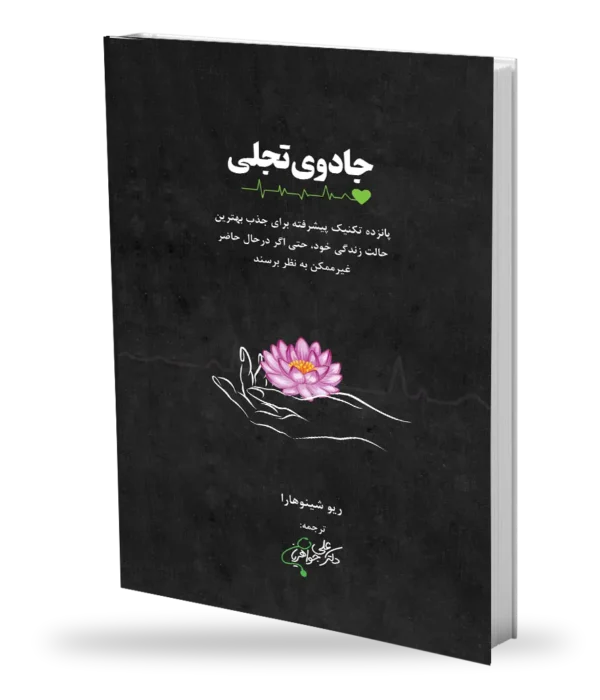 جادوی تجلی